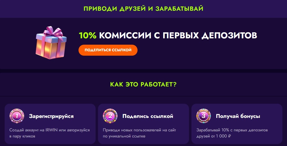 Фриспины Ирвин Казино